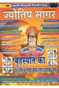 Jyotih Sagar Magazine - Novrmber ISSUE 2019